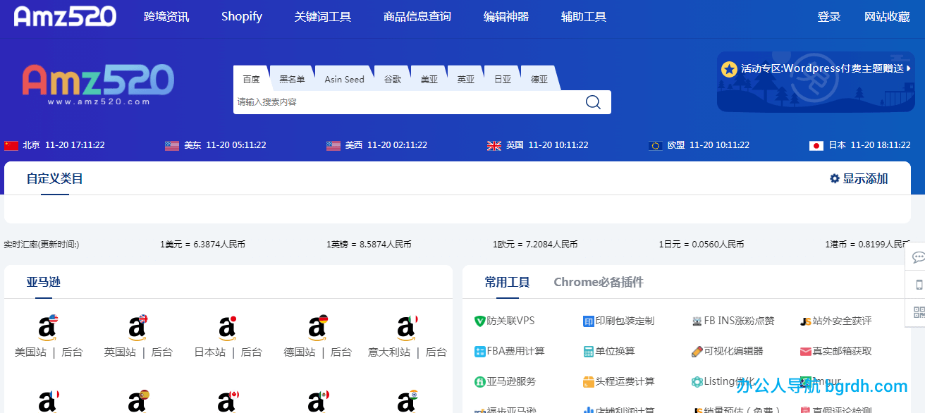 amz520亚马逊导航插图 amz520亚马逊导航