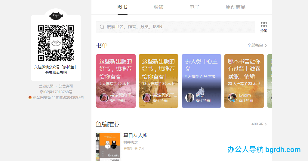多抓鱼插图 多抓鱼