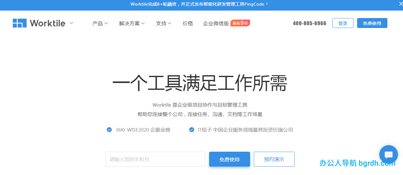 Worktile插图 Worktile