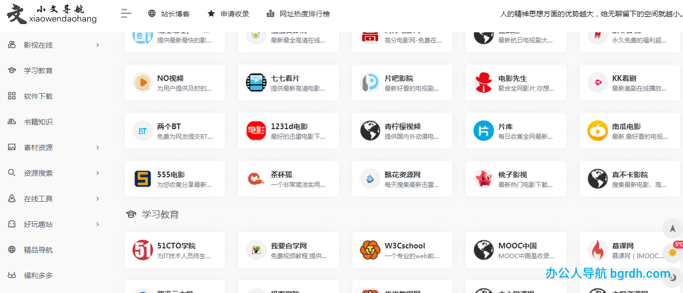 小文导航