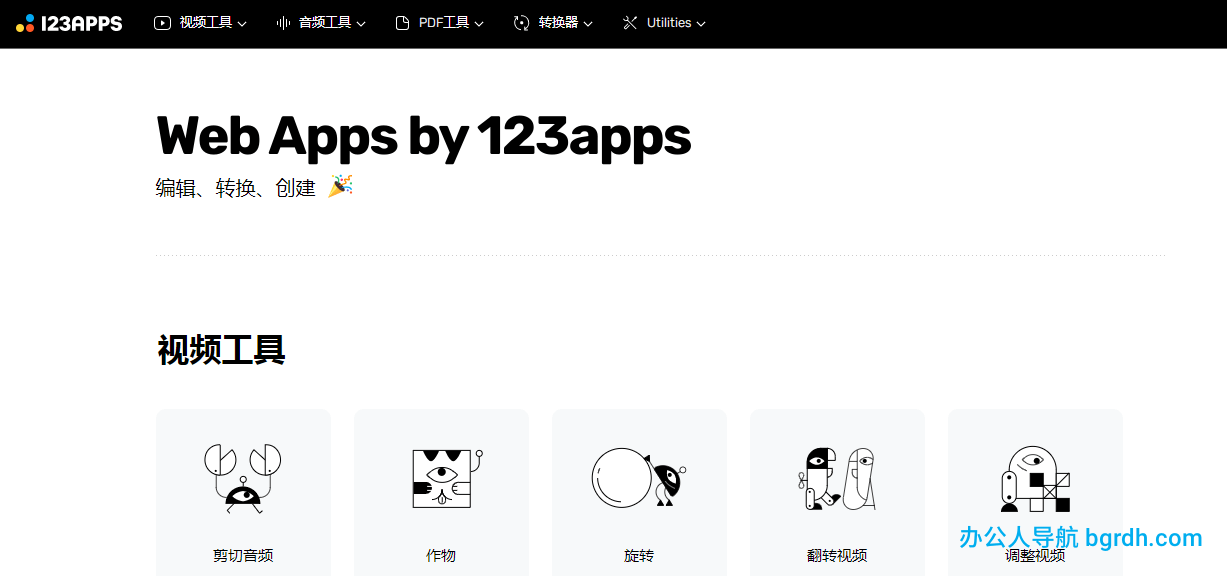 123apps插图 123apps