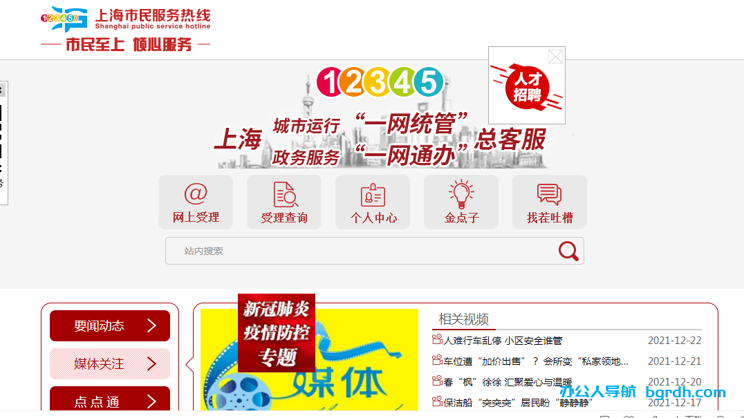 12345政务服务便民热线插图 12345政务服务便民热线