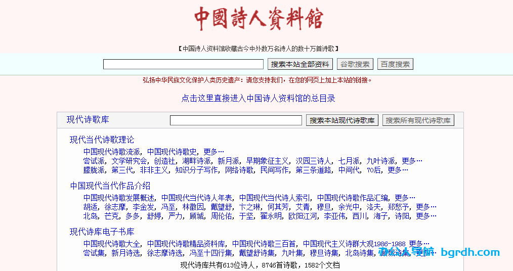 中国诗人资料馆插图 中国诗人资料馆