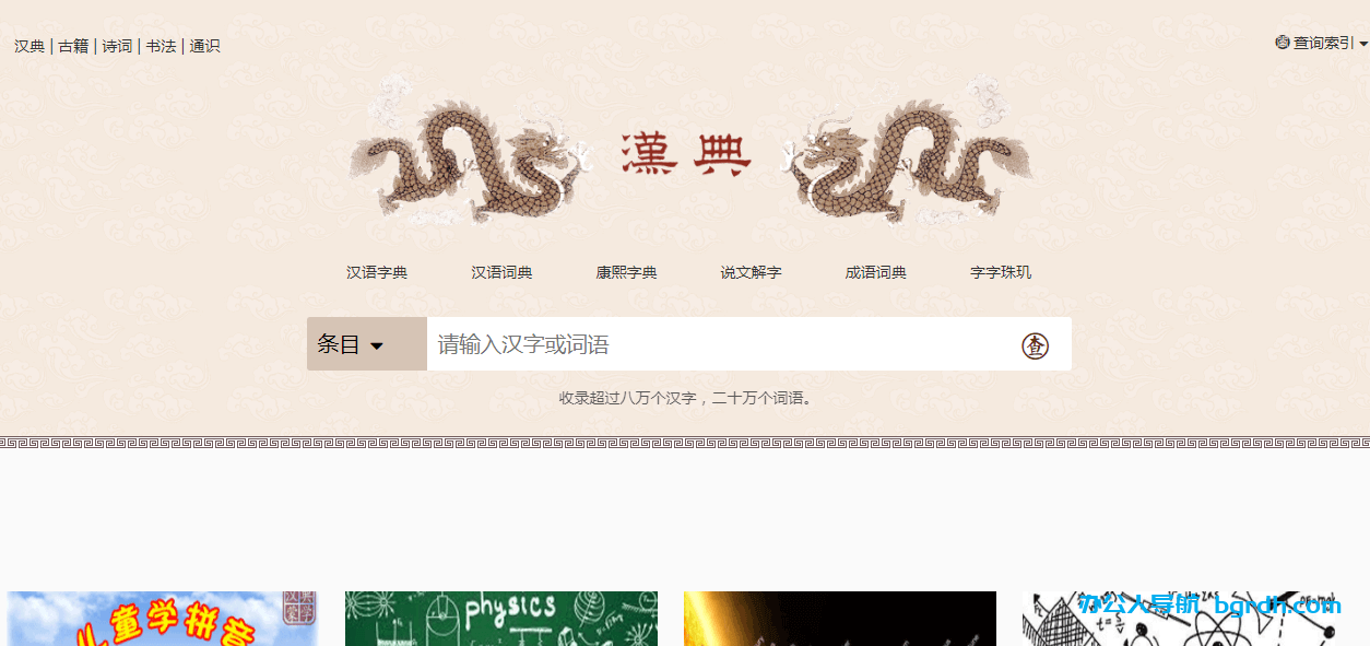 漢典插图 漢典