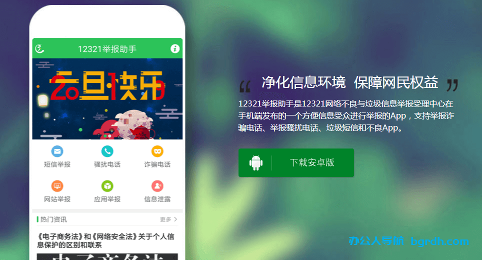 12321举报助手插图1 12321举报助手