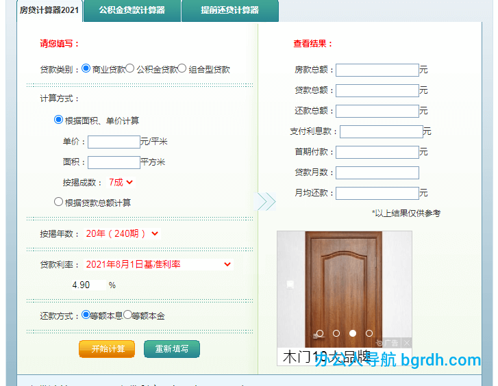 房贷计算器插图 房贷计算器
