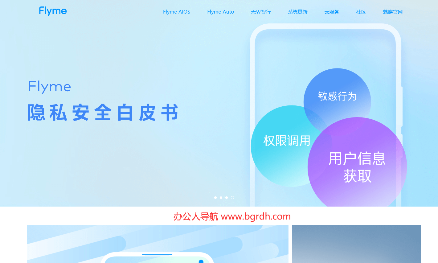 Flyme社区云服务插图 Flyme社区云服务
