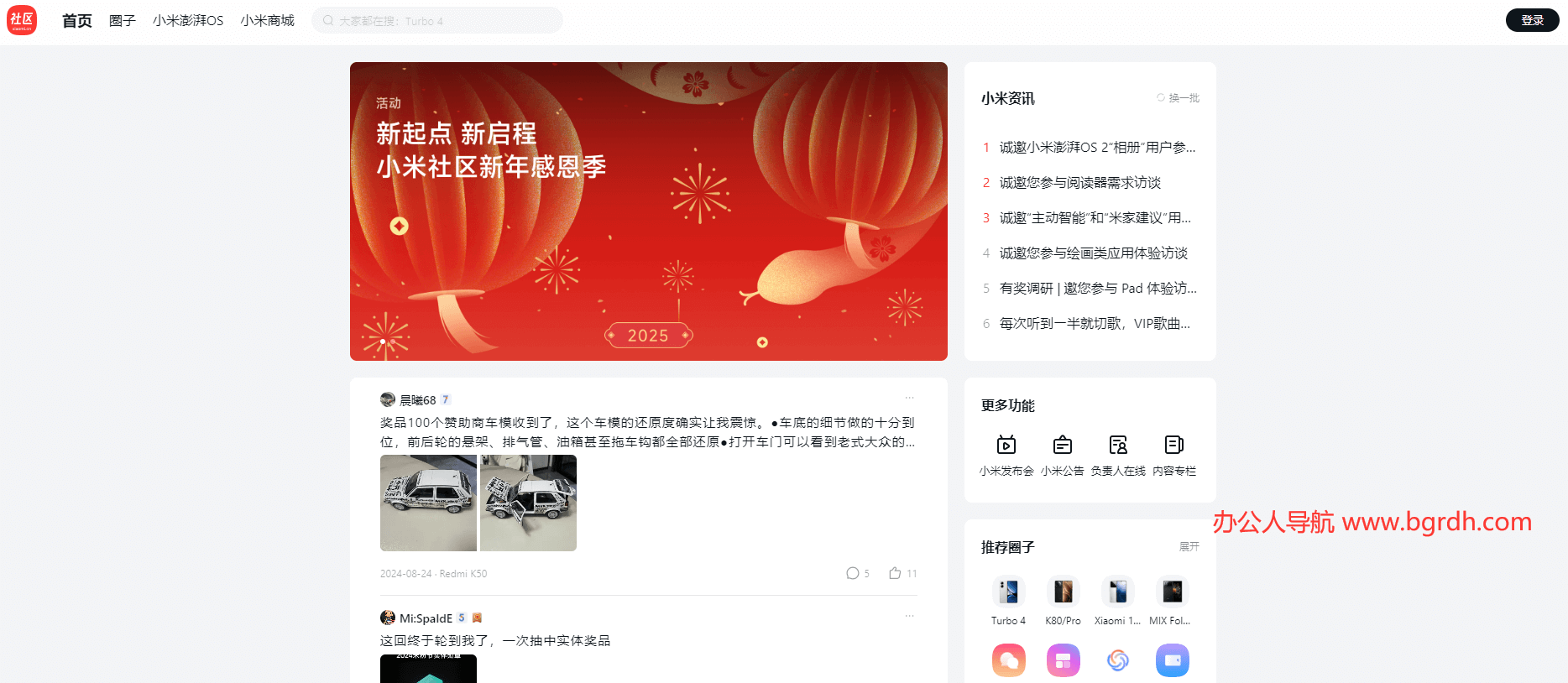 小米社区插图 小米社区