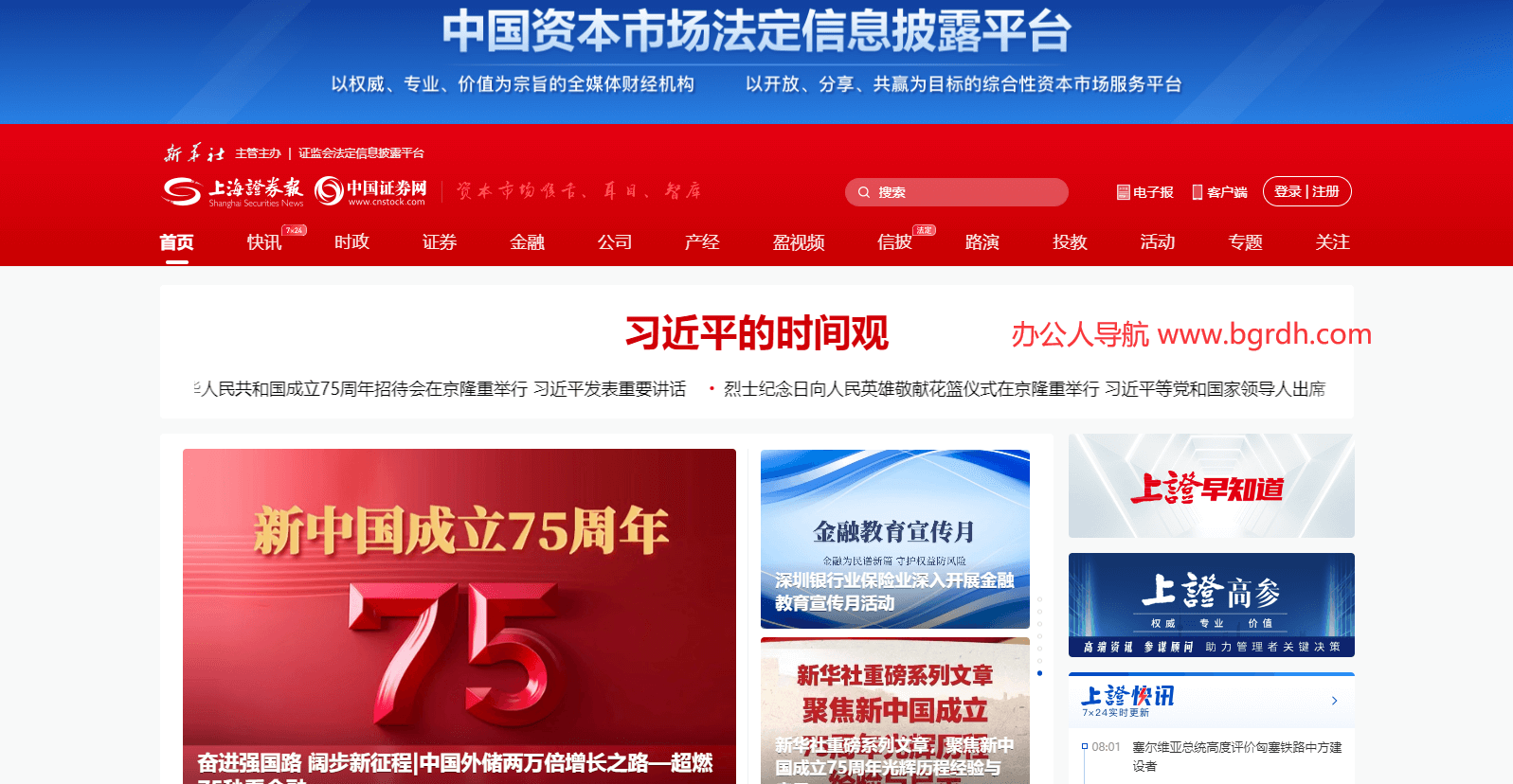 上海证券报·中国证券网