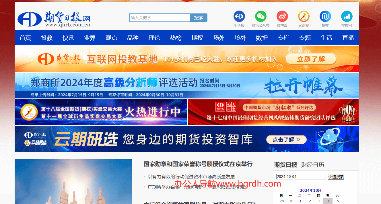 期货日报网插图 期货日报网