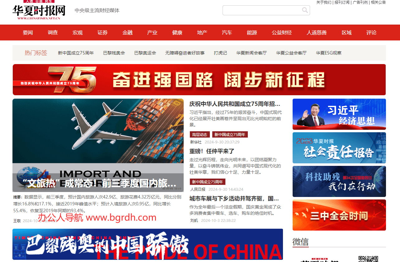 华夏时报网插图 华夏时报网