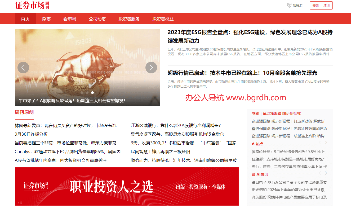 证券市场红周刊插图 证券市场红周刊