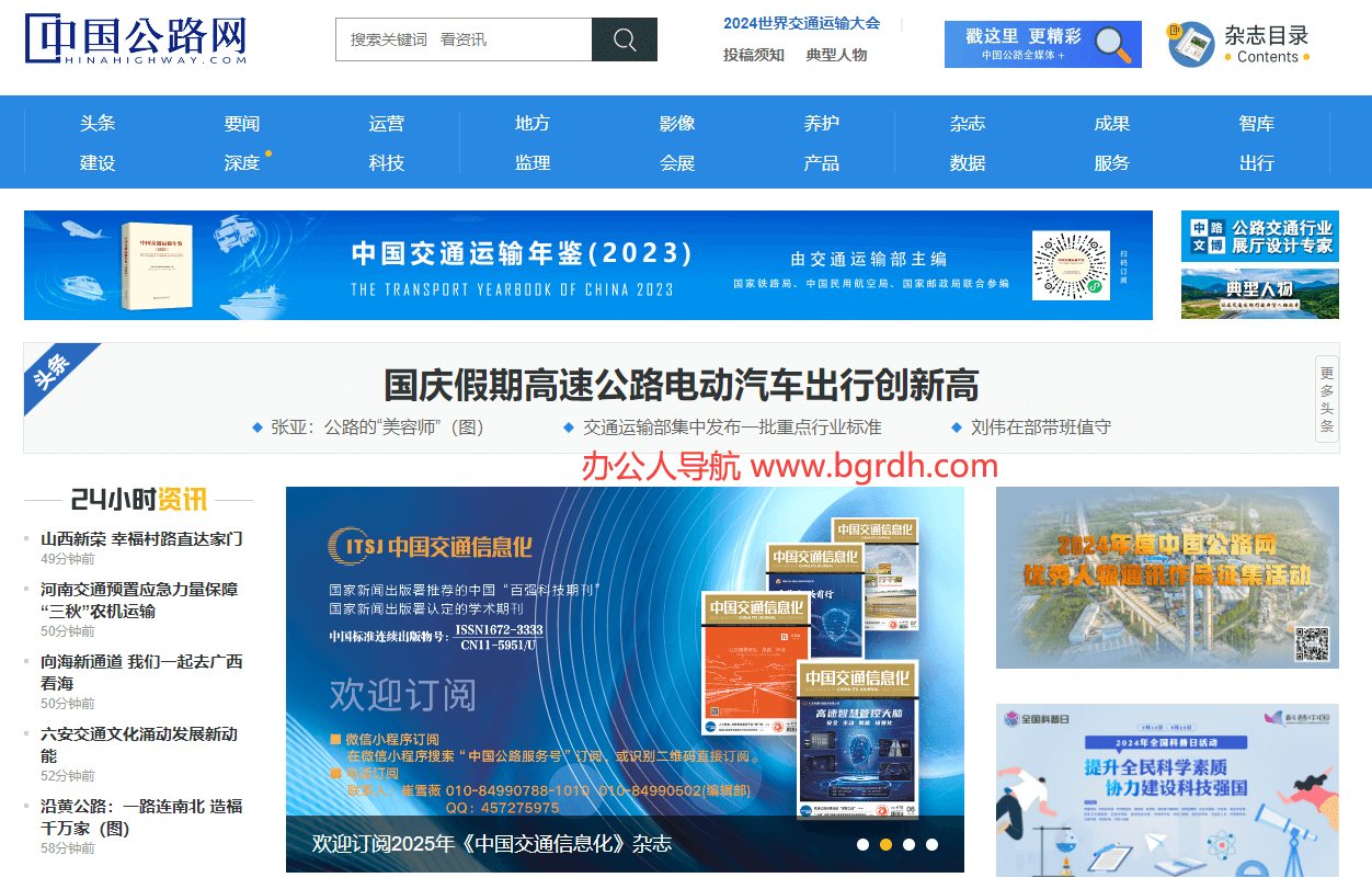 中国公路网插图 中国公路网