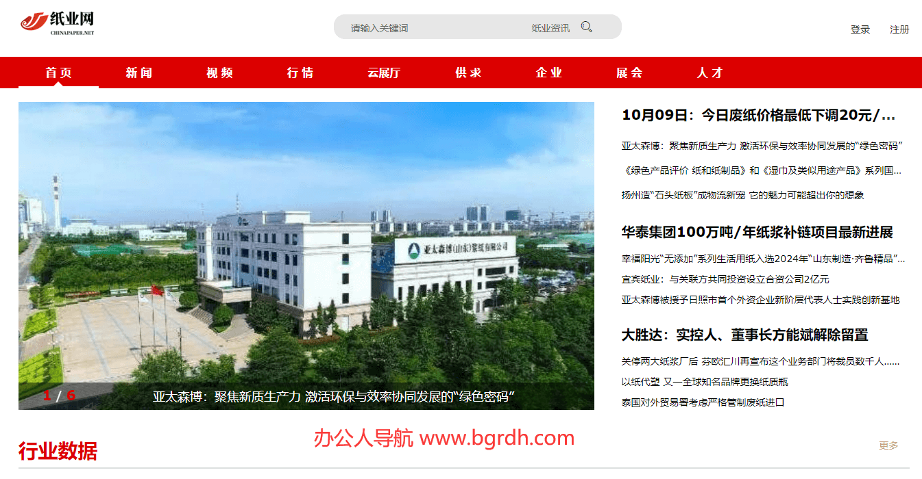 纸业网插图 纸业网