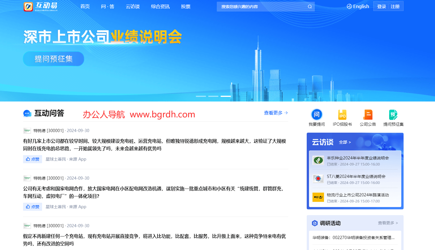 深交所互动易插图 深交所互动易
