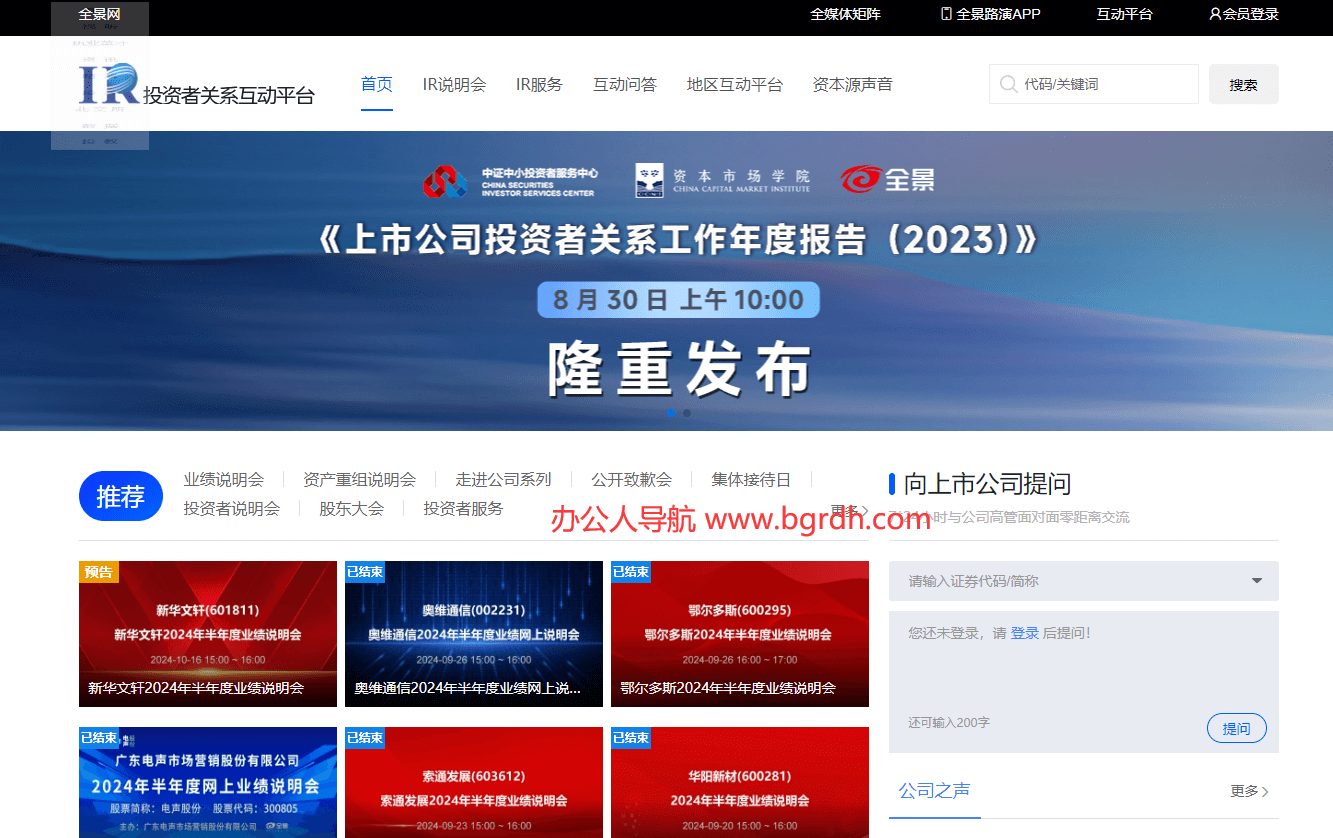 全景网投资者关系互动平台插图 全景网投资者关系互动平台