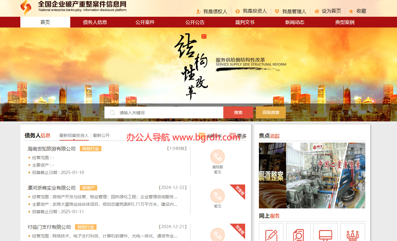 全国企业破产重整案件信息网插图 全国企业破产重整案件信息网