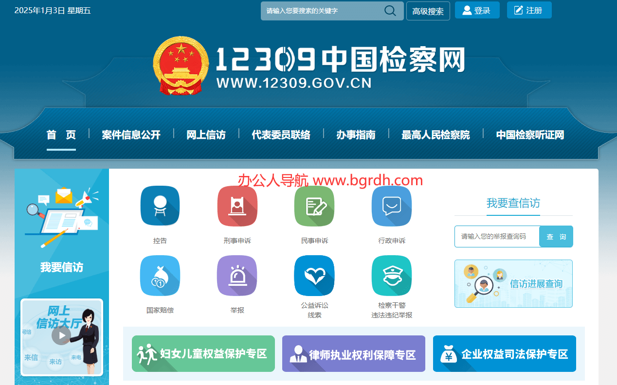 12309中国检察网插图 12309中国检察网