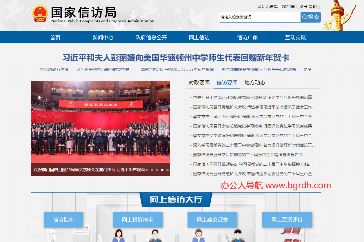 国家信访局插图1 国家信访局