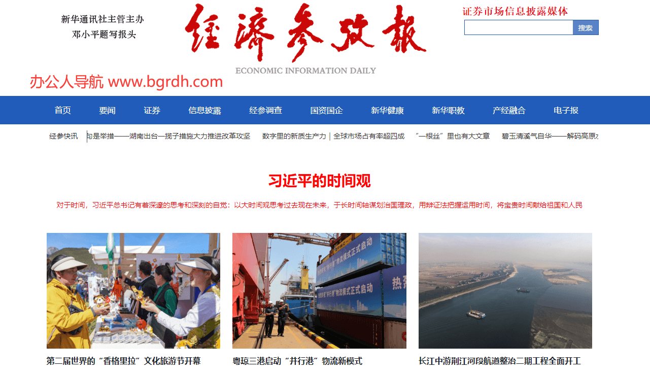 经济参考网插图 经济参考网
