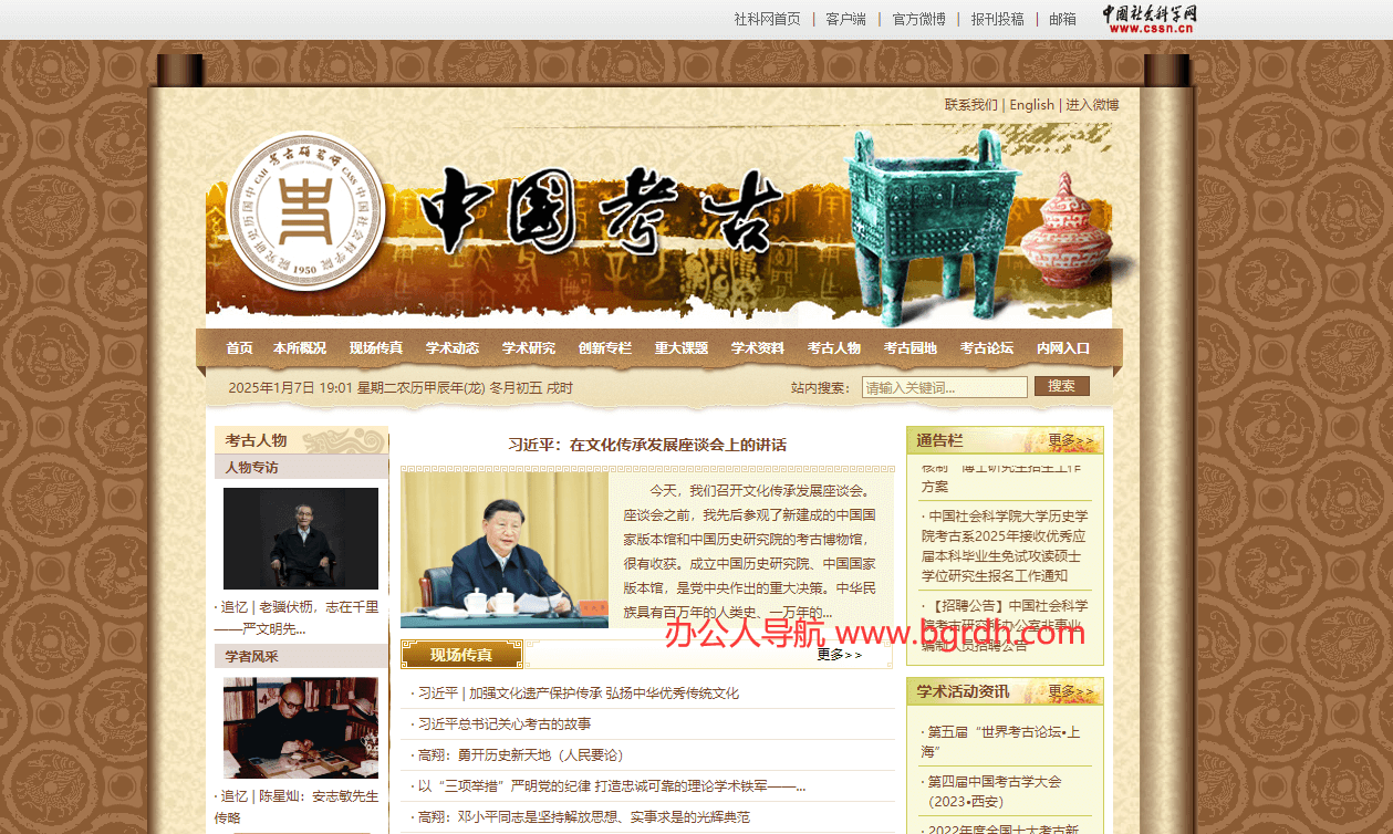 中国考古网插图 中国考古网