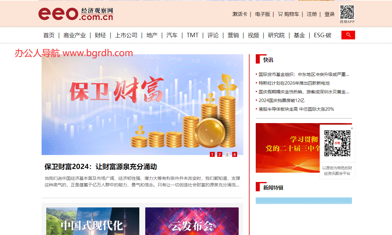 经济观察网插图 经济观察网