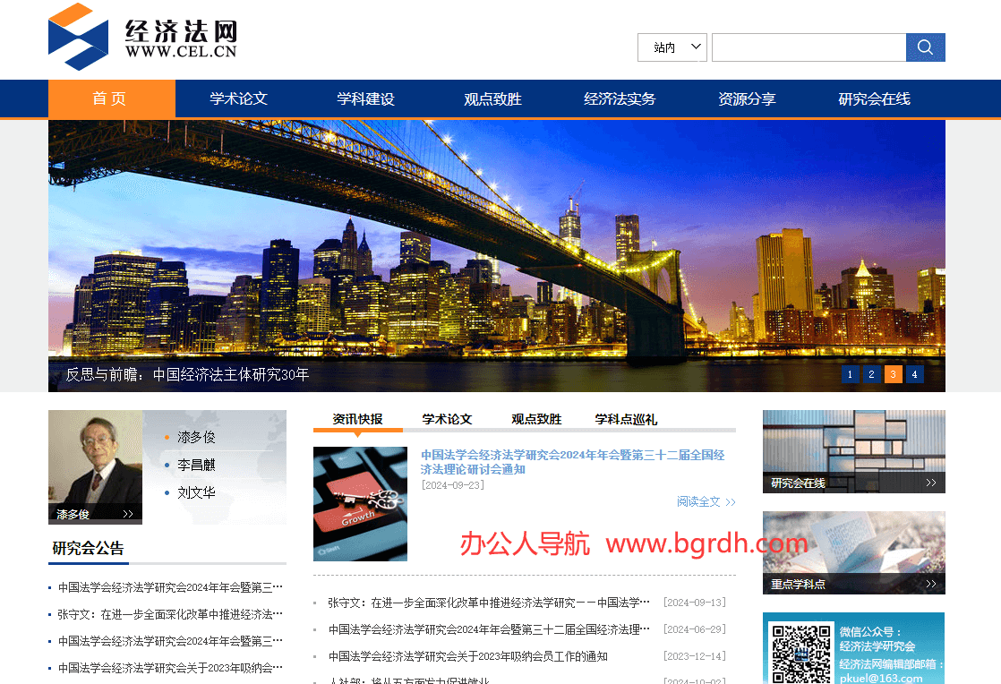 经济法网插图 经济法网