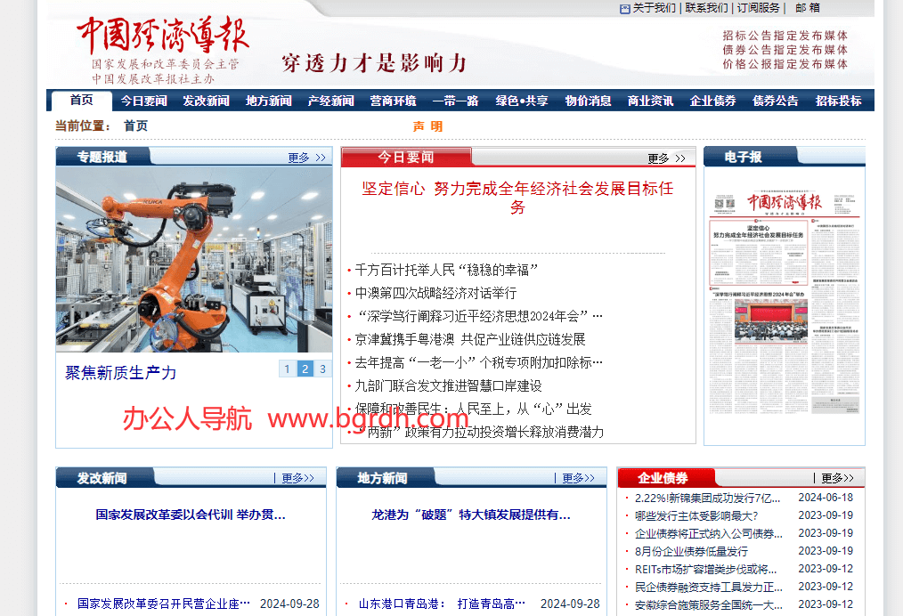 中国经济导报网