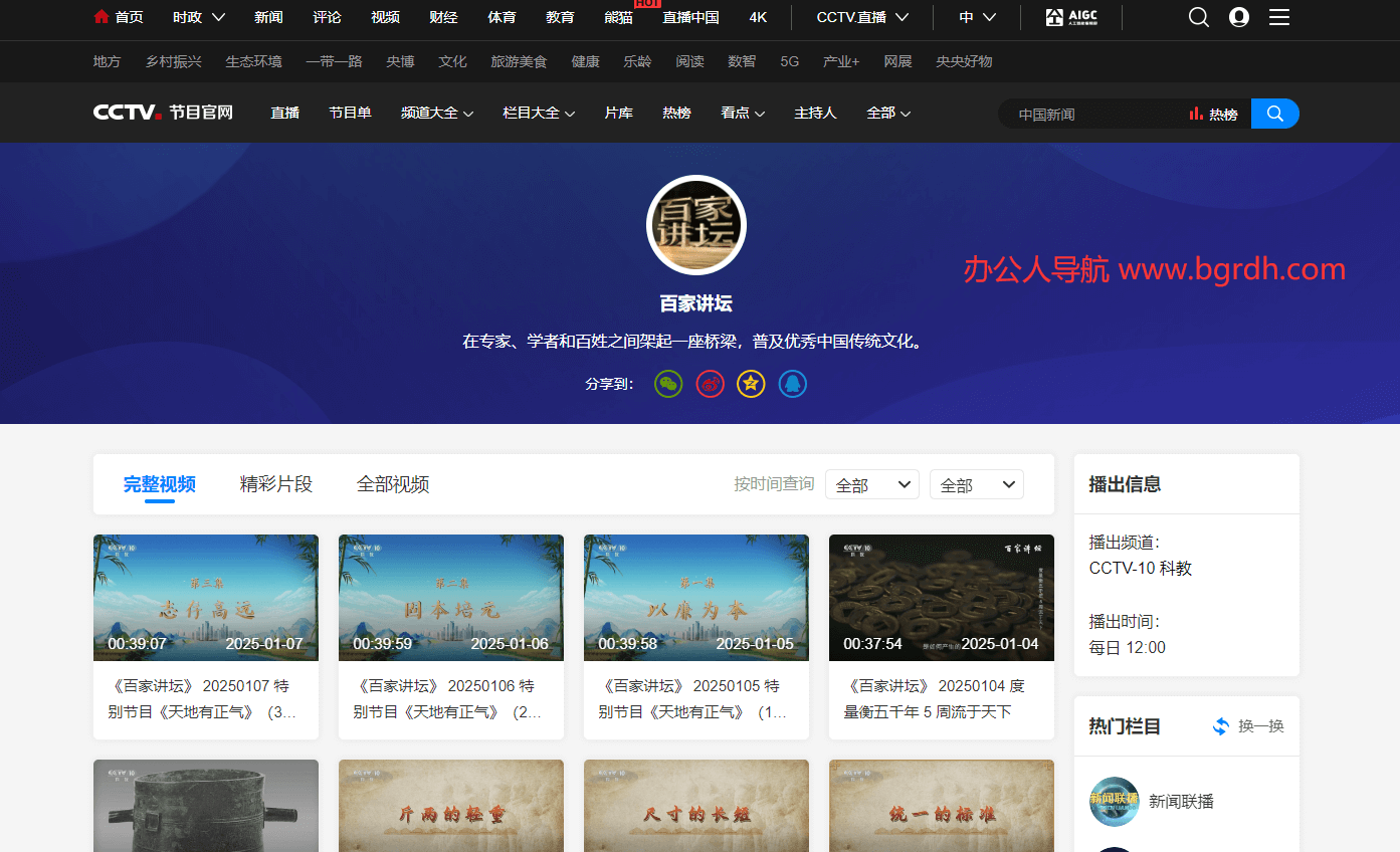央视百家讲坛插图 央视百家讲坛