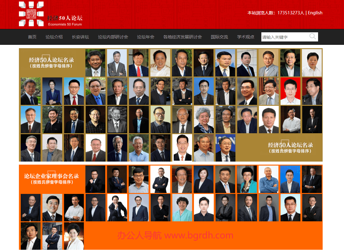 经济50人论坛插图 经济50人论坛