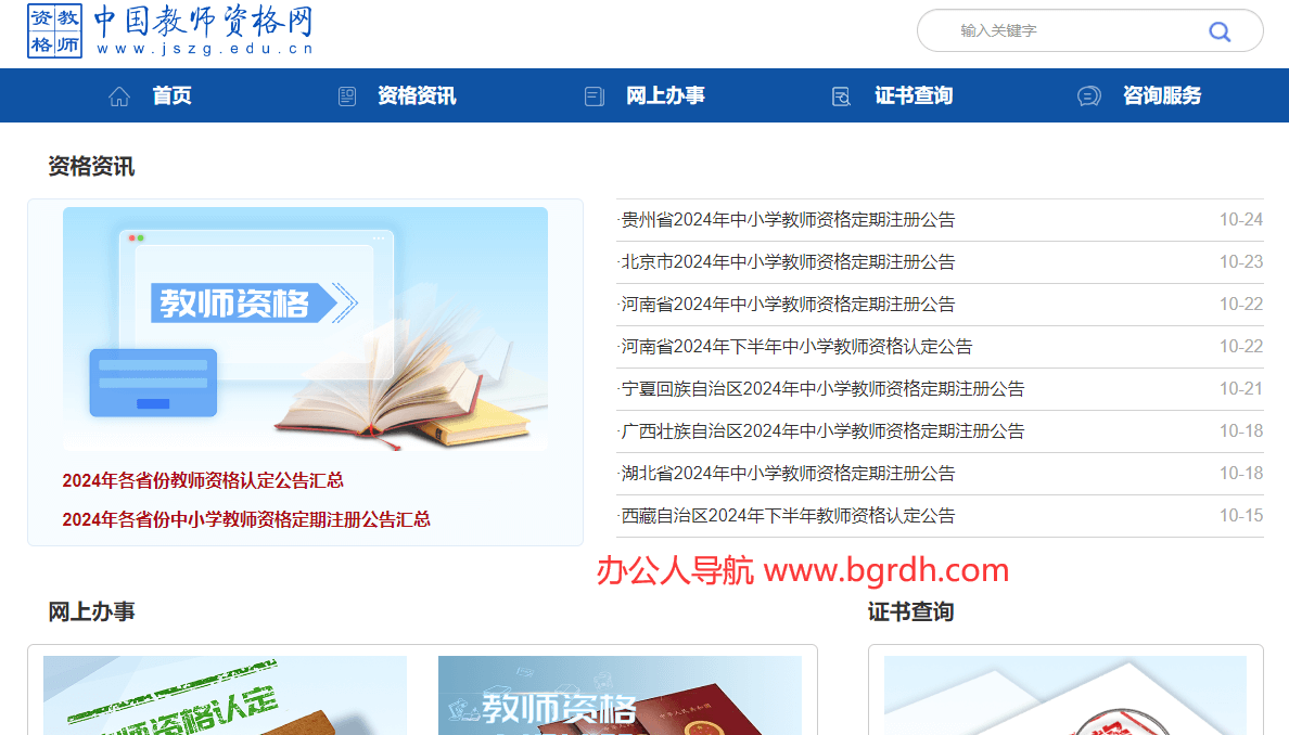 中国教师资格网插图 中国教师资格网