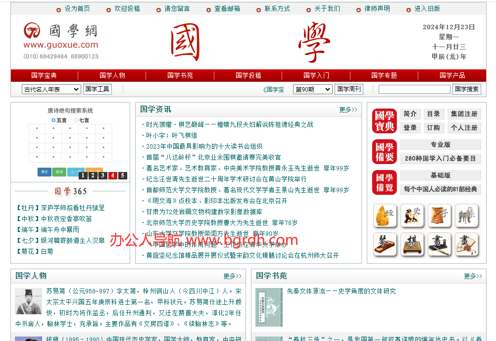 国学网插图 国学网