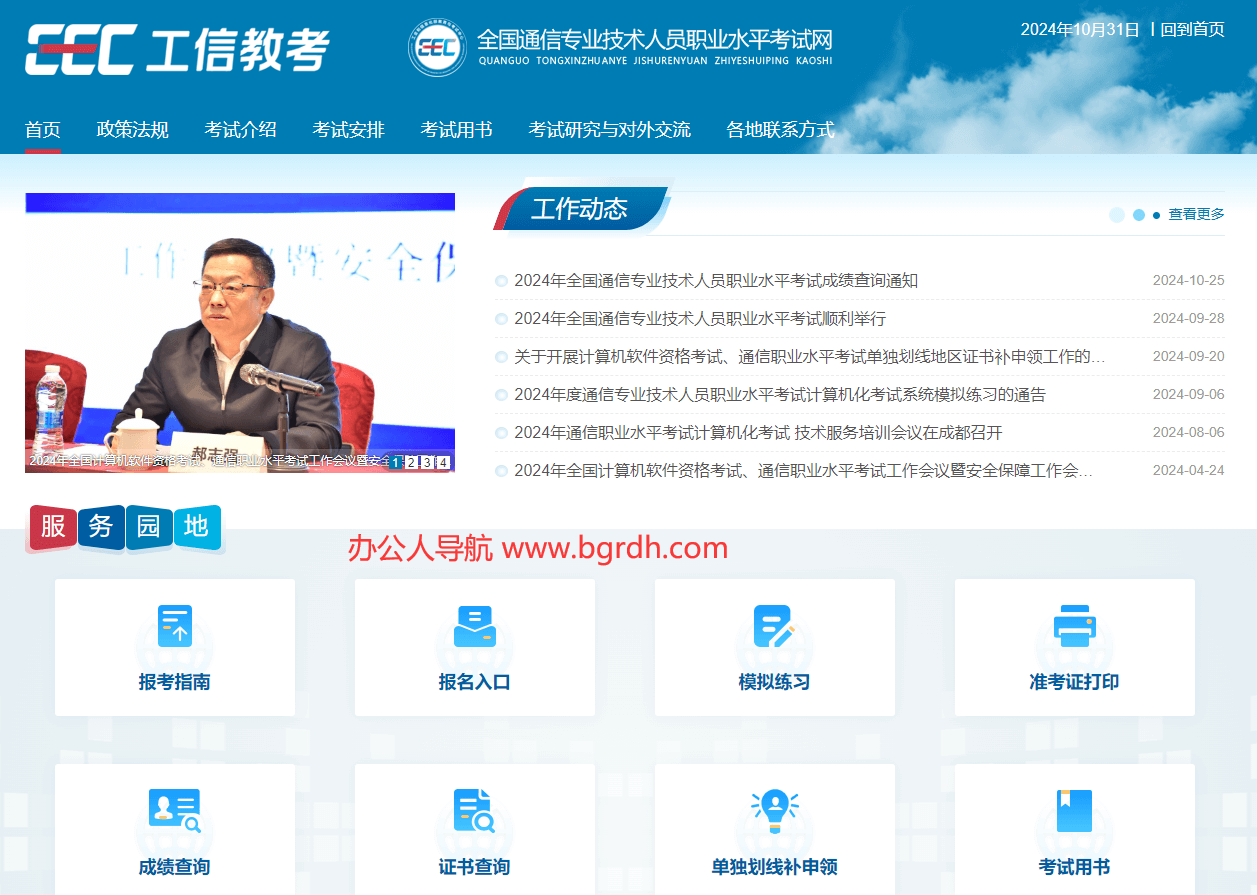 全国通信专业技术人员职业水平考试网