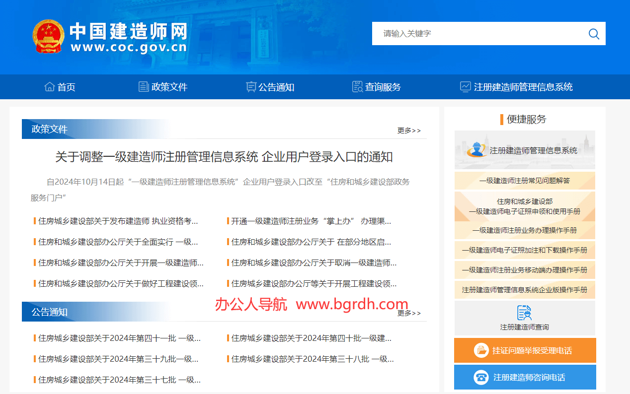 中国建造师网插图 中国建造师网