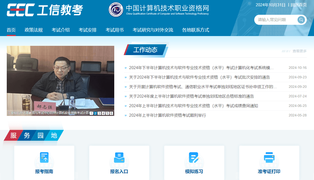 中国计算机技术职业资格网