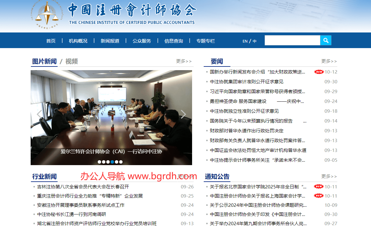 中国注册会计师协会插图 中国注册会计师协会