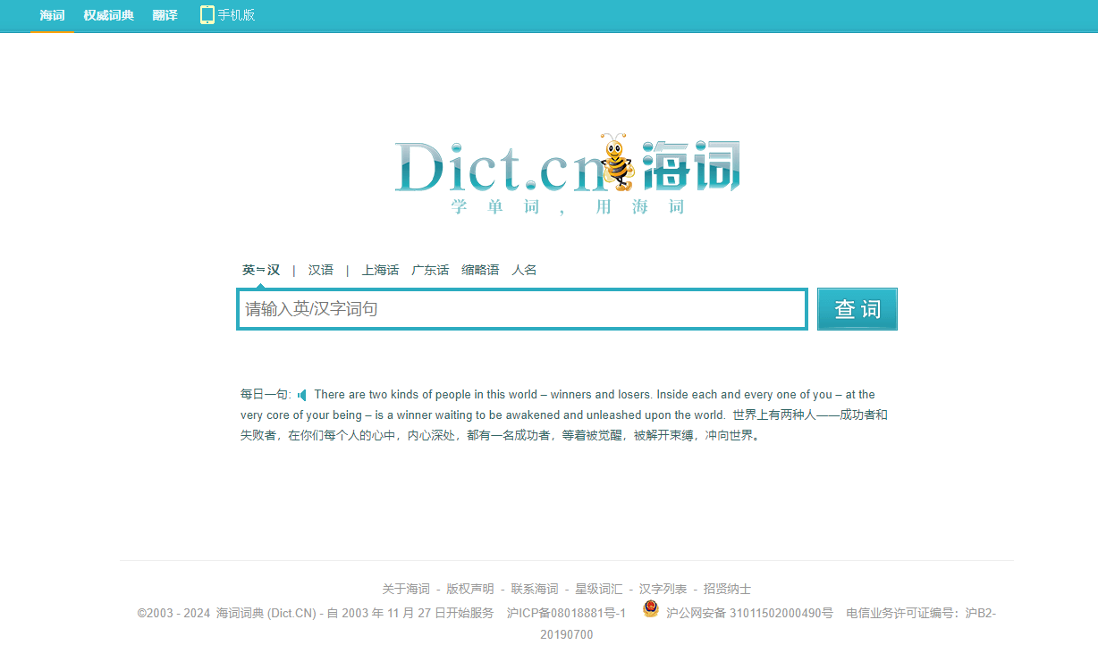 海词词典