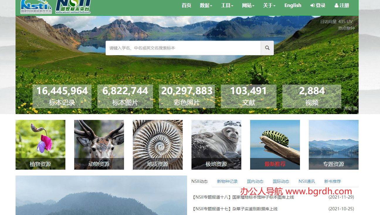 NSII-中国国家标本资源平台插图 NSII-中国国家标本资源平台