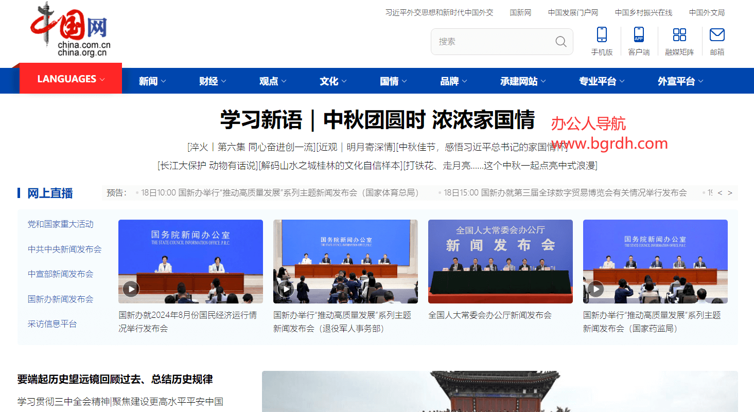 中国网插图 中国网
