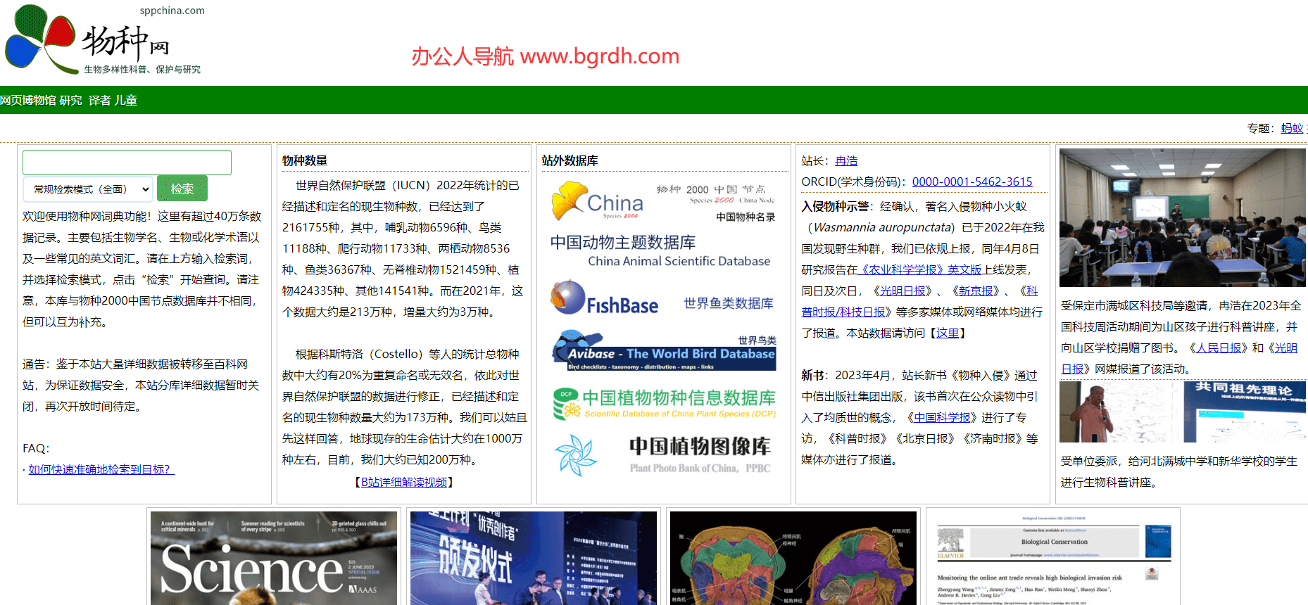 物种网插图 物种网