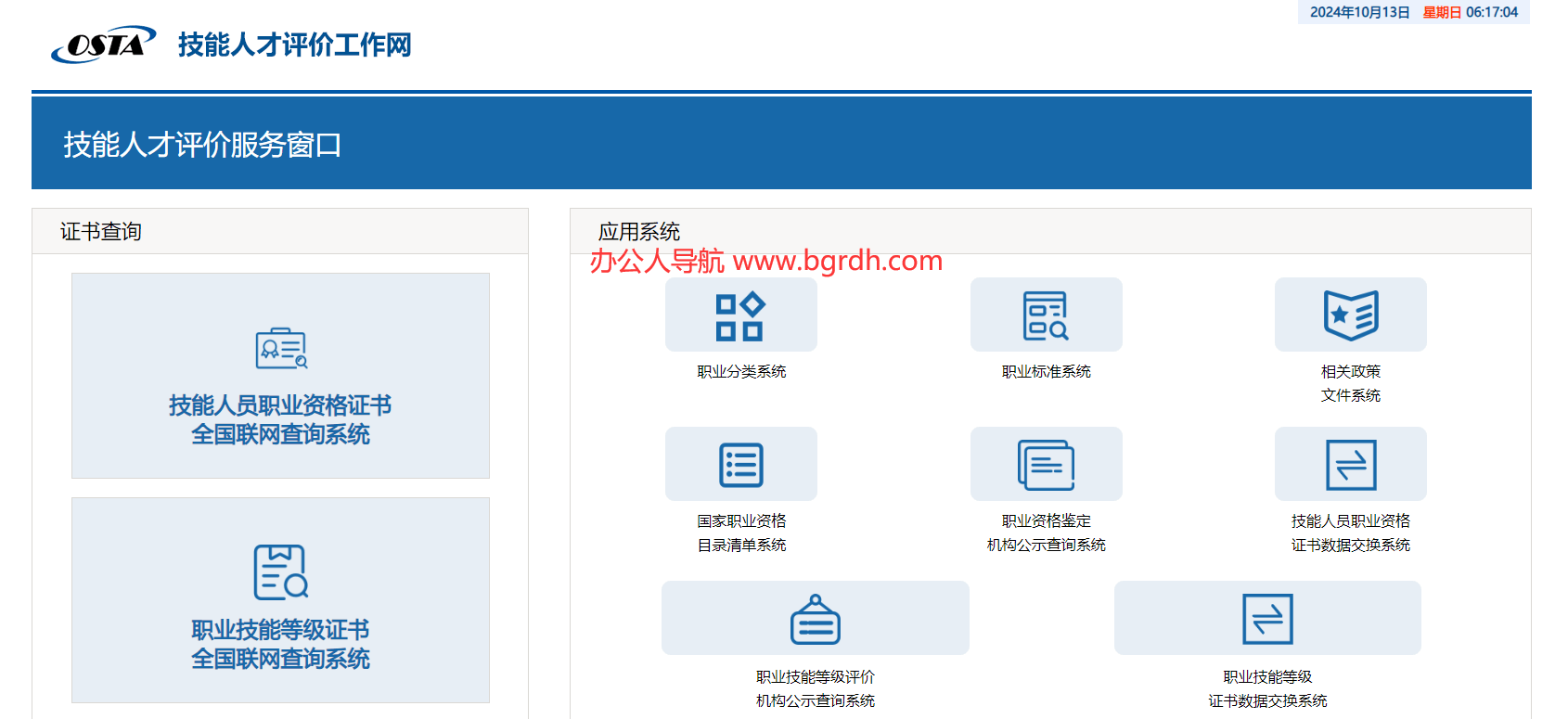 技能人才评价工作网