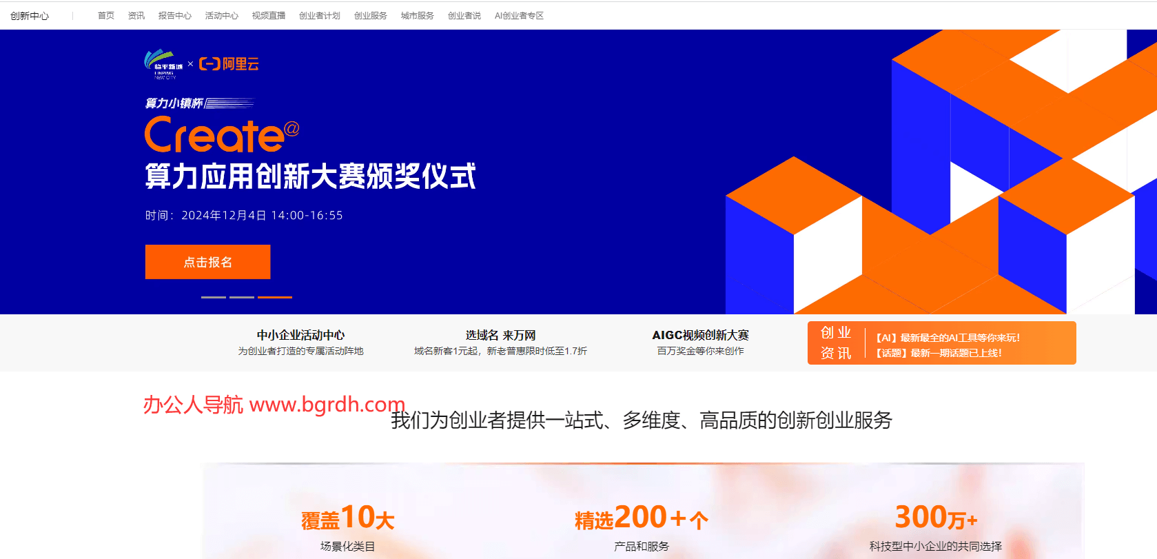 阿里云创新中心插图 阿里云创新中心
