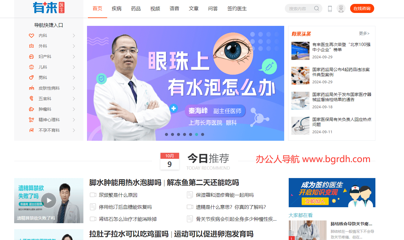 有来医生
