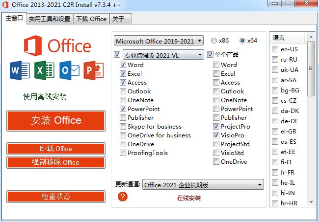 Office下载安装激活