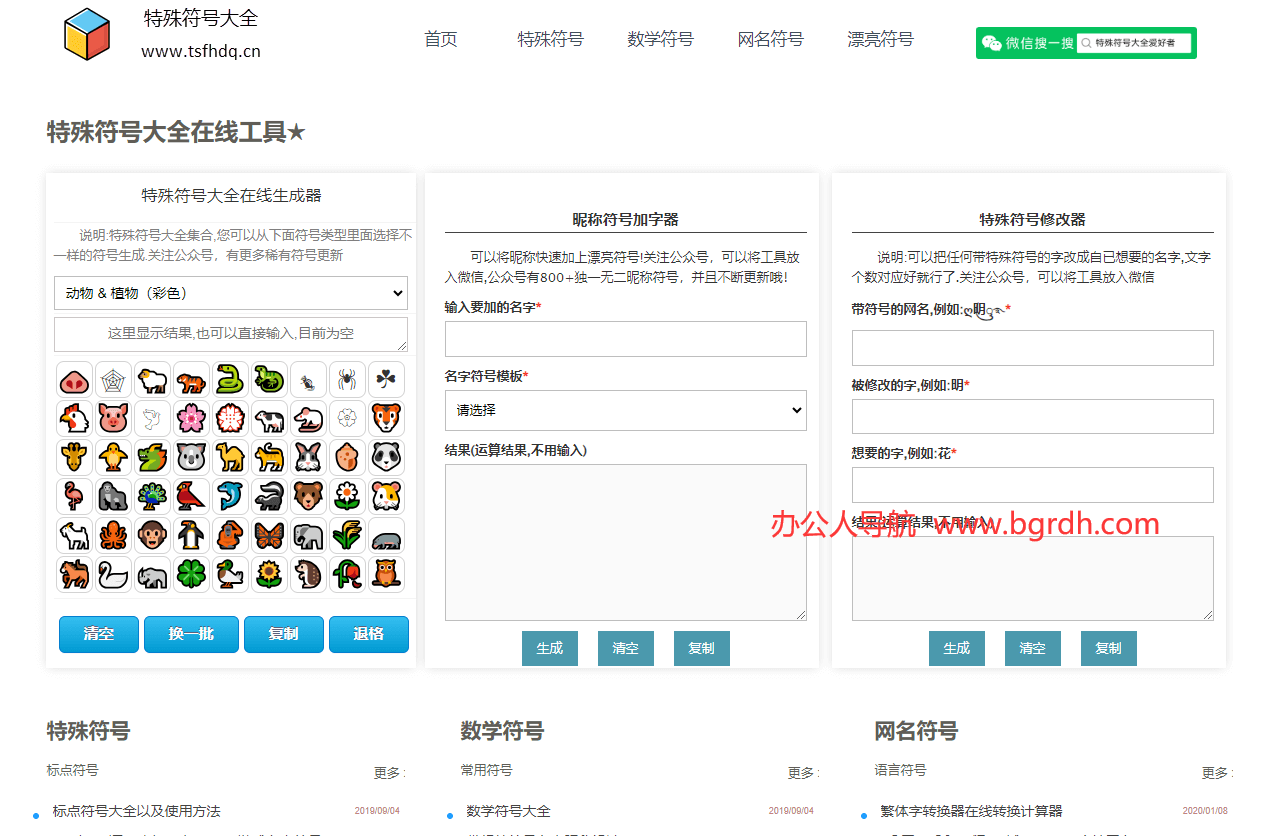 特殊符号大全