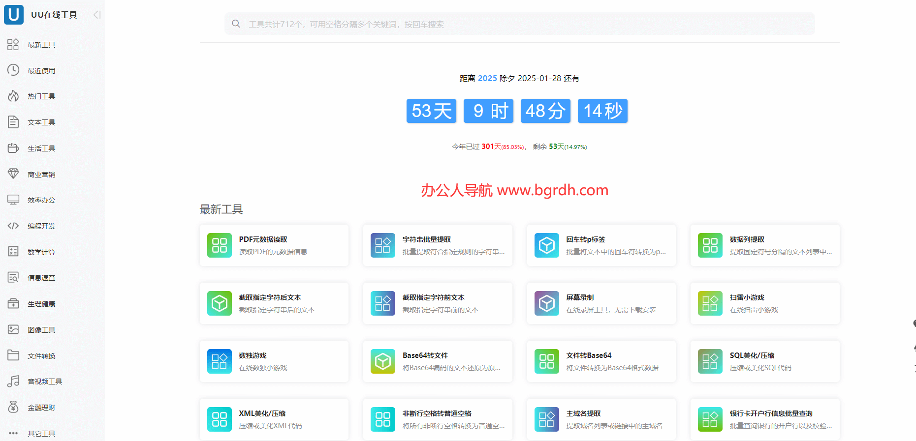 UU在线工具插图 UU在线工具