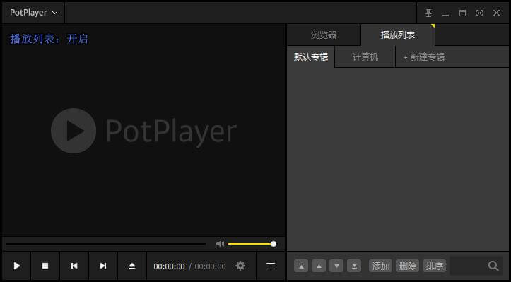 Potplayer插图 Potplayer