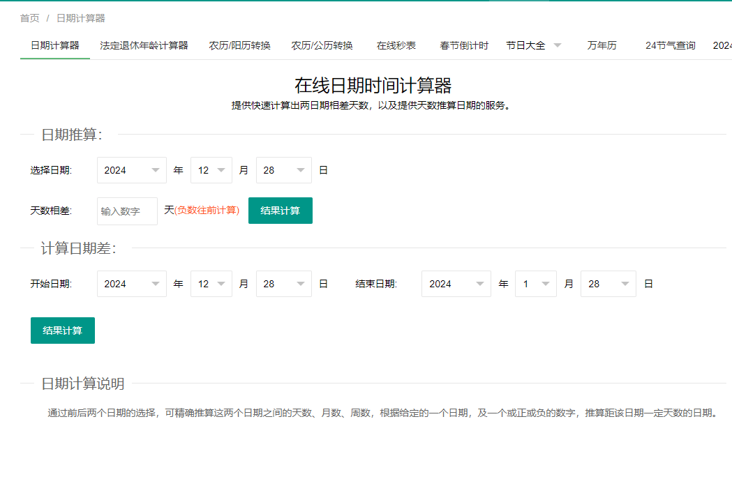 天数计算器插图 天数计算器