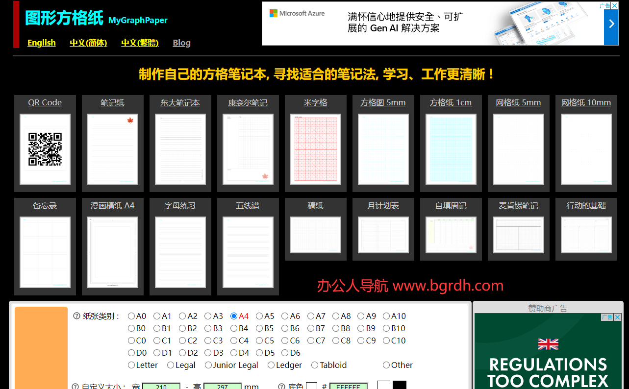 MyGraphPaper插图 MyGraphPaper