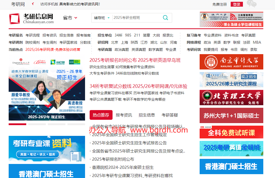 考研信息网插图 考研信息网